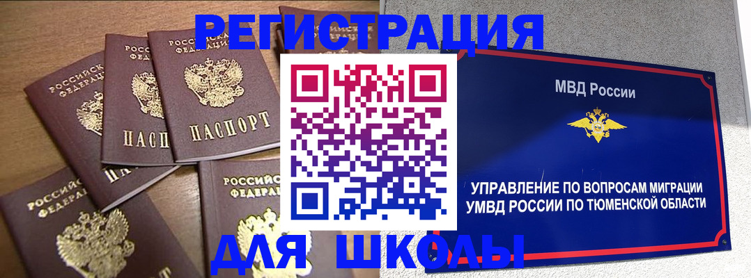 временная регистрация для школы в Вихоревке