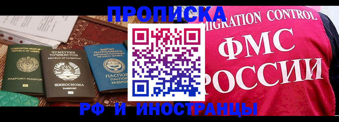 прописка законно в Вихоревке