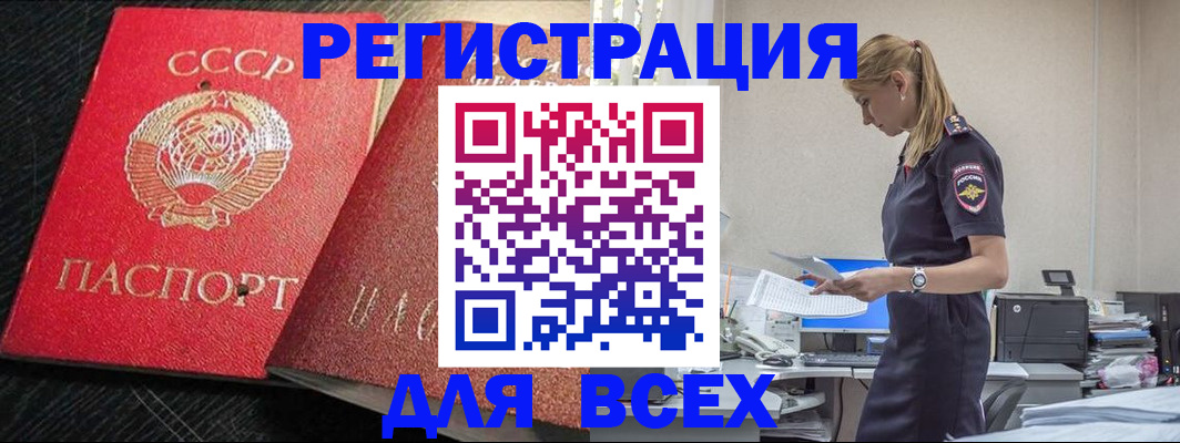 прописка в Вихоревке